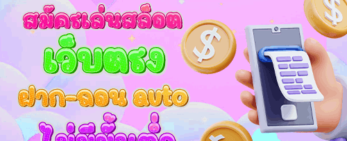 ฟรีสปินจัดเต็มในเกมดัง promotion banner