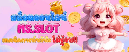 โบนัสต้อนรับสมาชิกใหม่ 100% promotion banner